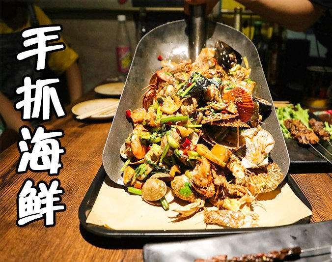 内丘手抓海鲜加盟店